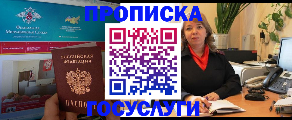 временная регистрация недорого в Зиме