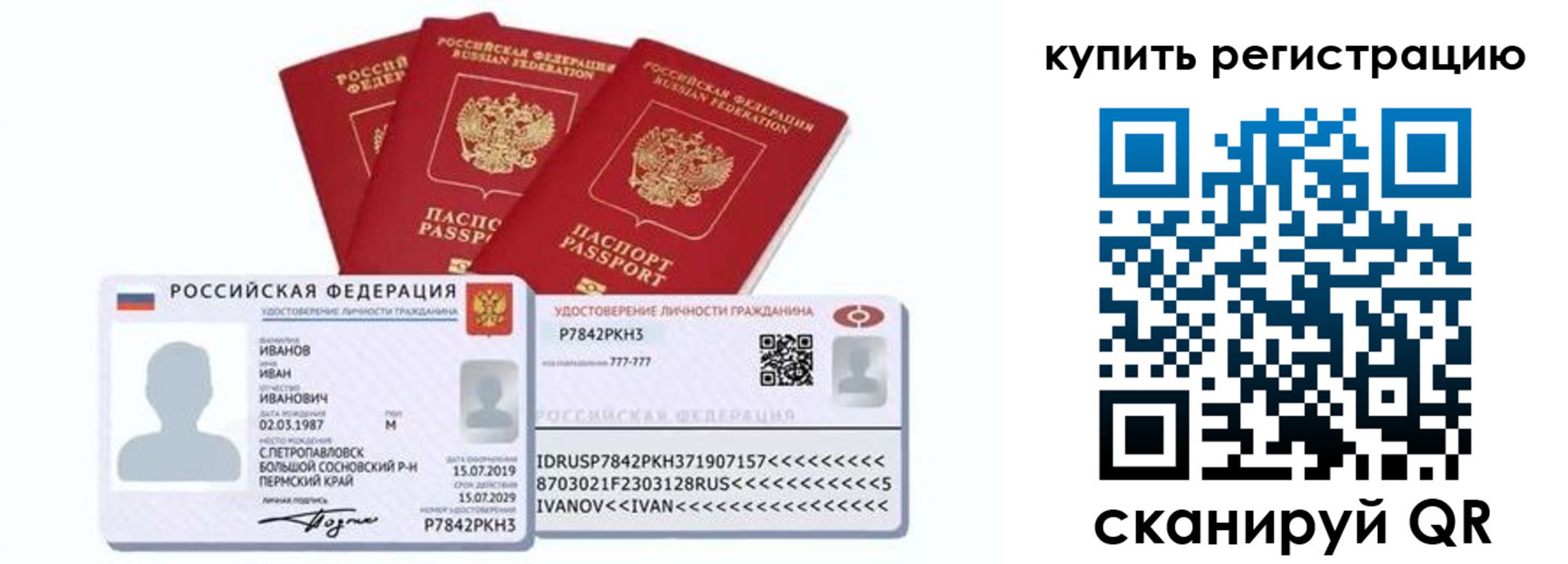 прописка в квартире в Зиме