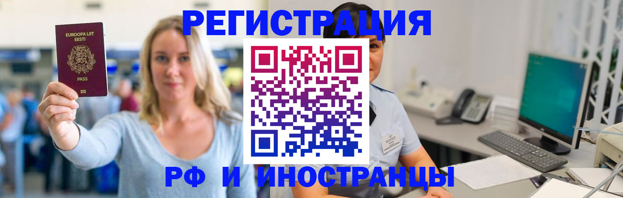 регистрация в Зиме
