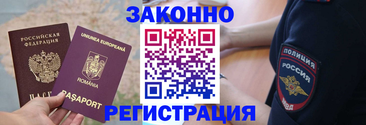 временная регистрация для школы в Зиме