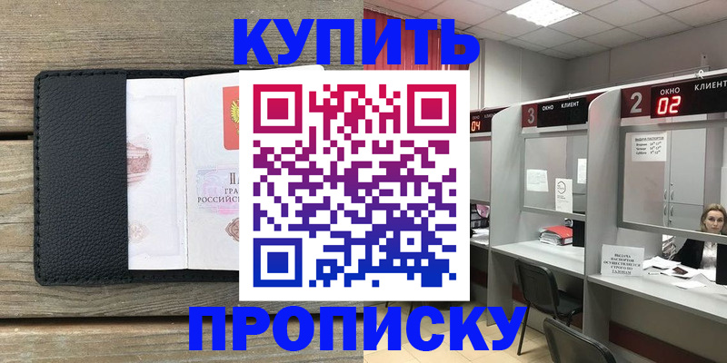 прописка для военкомата в Зиме