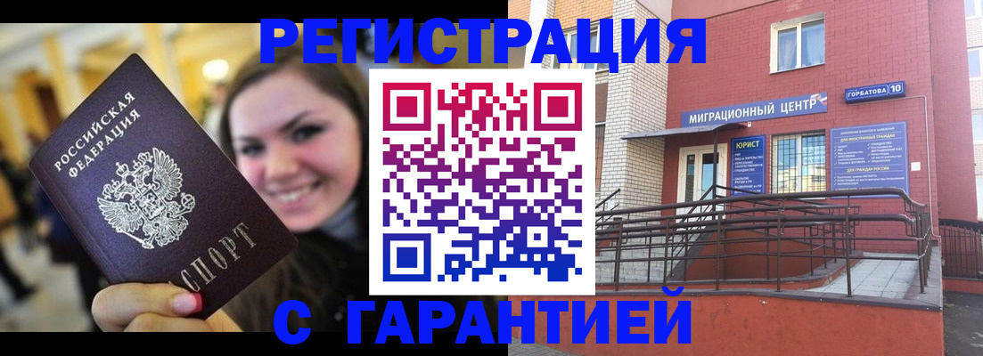 временная регистрация в Зиме