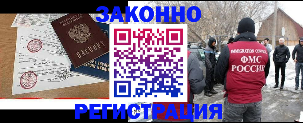 временная регистрация гарантия в Зиме